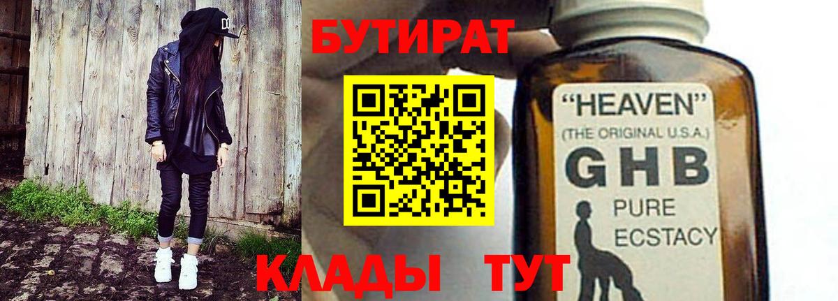 Бутират BDO Вязники