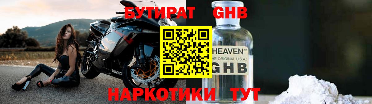 Бутират  Бутират GHB  Вход с VPN  Вязники 