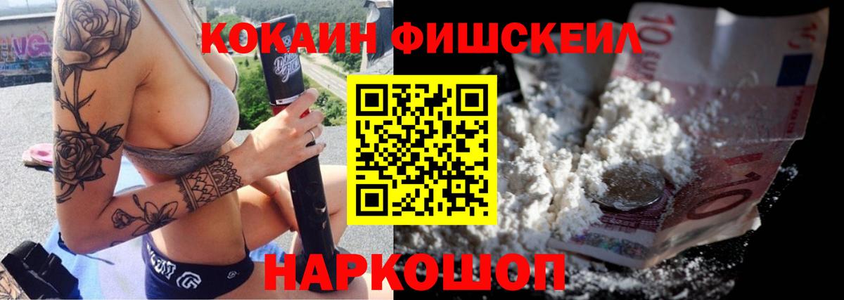 Кокаин Fish Scale  Вход с VPN  хочу наркоту  Вязники  КОКАИН VHQ 