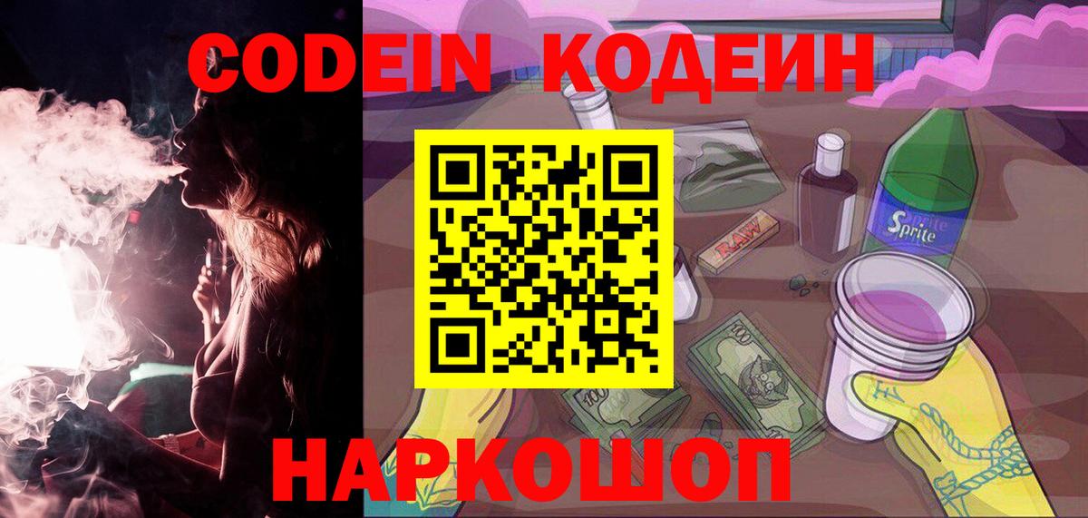Вязники  Кодеиновый сироп Lean Purple Drank  Кодеиновый сироп Lean напиток Lean (лин)  Вход с VPN 