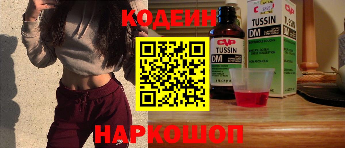 Кодеин напиток Lean (лин) Вязники