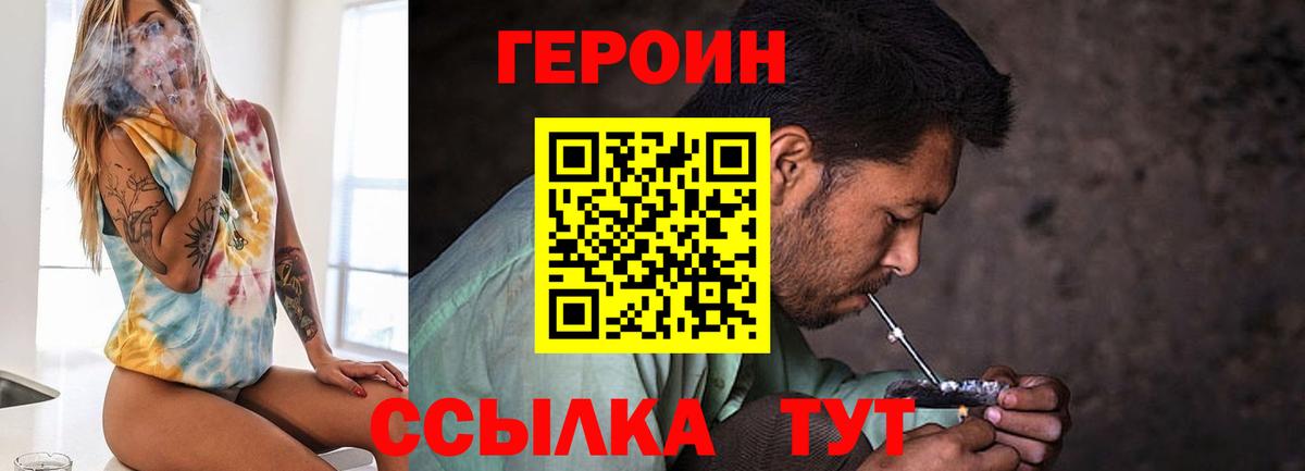 Героин Heroin Вязники