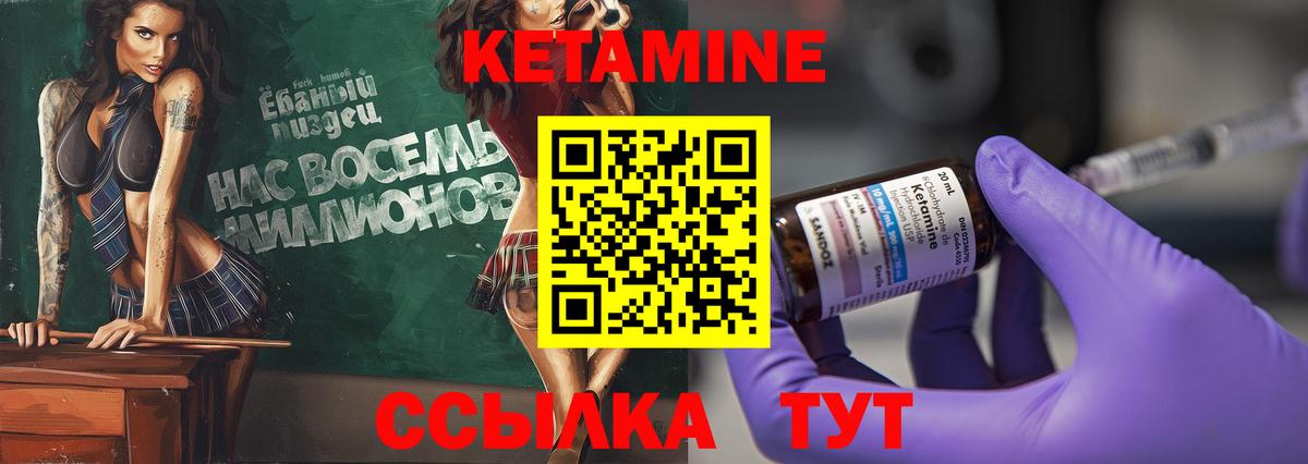 КЕТАМИН VHQ Вязники